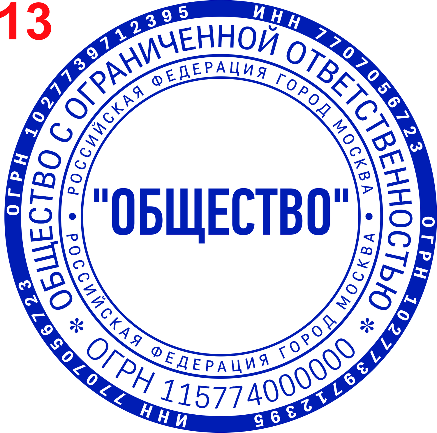 Печать омск. Оттиск печати. Печать ООО. Оттиск печати ООО. Печати организаций образцы.